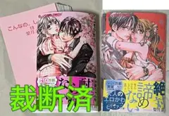 【裁断済】梨月詩／こんなの、しらない 19巻、20巻