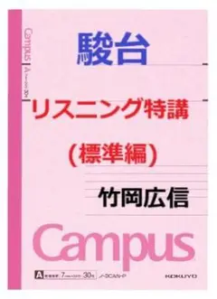 2025年最新】リスニング特講の人気アイテム - メルカリ