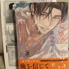 こまどりは今際の目覚め　上　露久ふみ