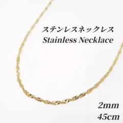 ステンレス　スクリューチェーンネックレス　r036　ゴールド