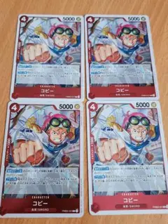 ワンピース カードゲーム コビー R PRB02-001 4枚