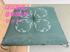 ほぼ新品！法事用の座布団5枚セット！
