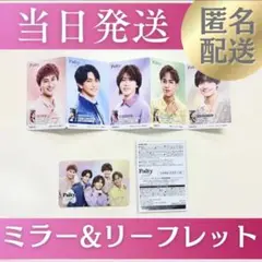 【新品】Paltyコラボ商品／Aぇ!group／カードミラー(リーフレット付)