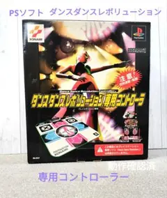 ダンレボ　セット　ダンス　名作ソフト　コントローラー　プレステ2 PS2 本体 Amazon | Dance Dance Revolution 専用コントローラ2