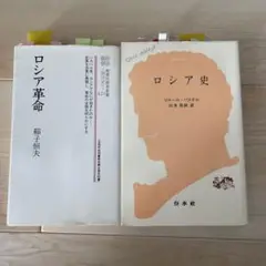 ロシアの歴史がわかる2冊