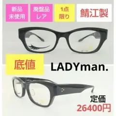 ♥️鯖江製♥️わけあり新古品【LADYman.】黒ぶちメガネフレーム/廃盤品