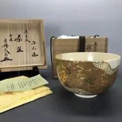a174 送料無料 小林太玄書付 唐草紋 木村山花造 在銘 四方桟共箱 抹茶碗