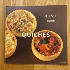 キッシュ