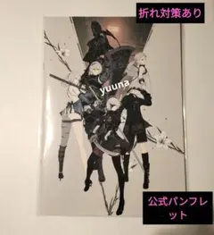 NieR 15th 消セナイ記録 ニーア展 公式パンフレット 図録