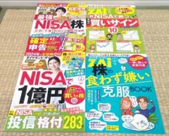 ダイヤモンド・ザイ 2024年3月号・2024年4月号 付録付 2冊セット