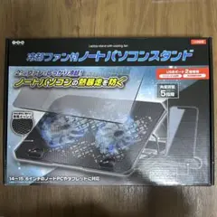冷却ファン付きノートパソコンスタンド