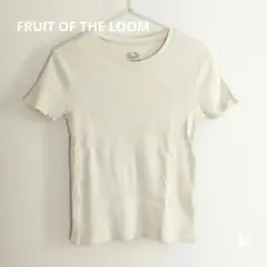 フルーツオブザルーム リブ Tシャツ インナー 袖 メロウ アイボリー M