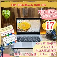 最高峰‼️EliteBook 830 G6☘i7☘メモリ16GB☘ノートパソコン