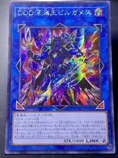 遊戯王 DDD深淵王ビルガメス アジア シークレット