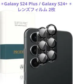 Galaxy S24 Plus / Galaxy S24+ レンズフィルム 2枚