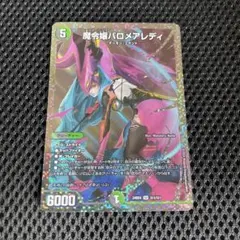 日本に シークレット バロメアレディ 魔令嬢 シク デュエル