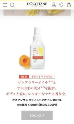 ロクシタン オスマンサス ボディu0026ヘアオイル