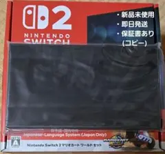 【新品】Switch2本体　液晶本体のみ　マリカワールド内蔵　スイッチ2本体