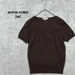 ALPHA CUBIC 半袖サマーニット　ブラウン【M】綺麗め　スクエアネック