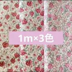 リバティ　ヘリンボン　アシュテッド　三色