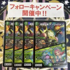 超時空罠 デンジャデオン / トラップ？ちがうわ、お願いしてるだけ！ 4枚_②