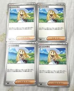 ポケモンカード トレーナーズ リーリエの決心 U 4点セット