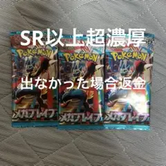 『SR以上』ポケモンカード メガブレイブ 未開封パック