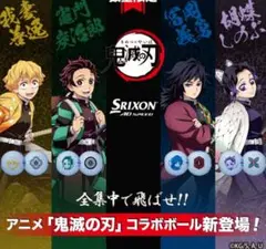 数量限定　鬼滅の刃　レアグッズ