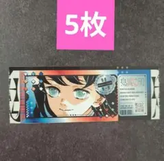 【5枚】最強ジャンプ　鬼滅の刃　炭治郎