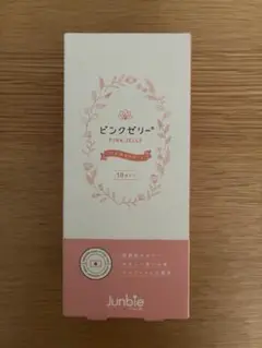 ジュンビー ピンクゼリー 8枚