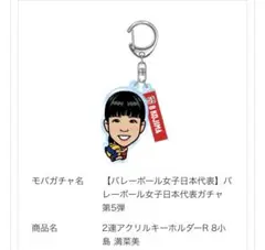 小島満菜美 モバガチャ 2連アクリルキーホルダー