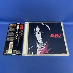 必殺! ザ・ベスト The BEST アルバム CD レンタル落ち