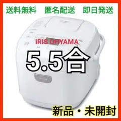 【ムラなくふっくら♪】アイリスオーヤマ ホワイト マイコン式 炊飯器 5.5合