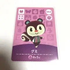 グミ あつまれどうぶつの森 amiiboカード あつ森