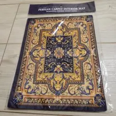 ペルシャ絨毯風インテリアマット H18.5×W23cm