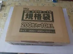 規格ポリ袋No.15