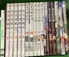 東方関連コミックス17冊&東方夢想夏郷DVD1巻セット