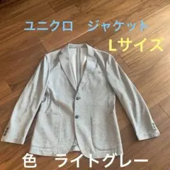 お値下げしました　ユニクロ　ジャケット　Lサイズ
