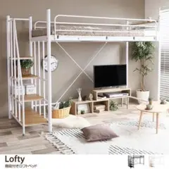 Lofty ロフトベッド シングルサイズ