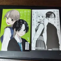 今さらですが、幼なじみを好きになってしまいました　新刊セット