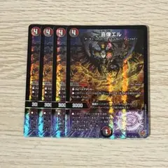 喜像エル 4枚