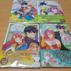後悔するならご勝手に 1〜4