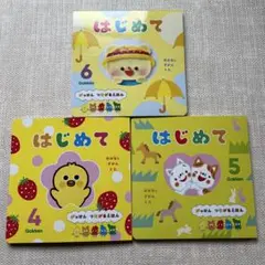 がっけん　つながるえほん　はじめて