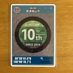 栃木県 那須烏山市 マンホールカード 001【25弾初期ロット】