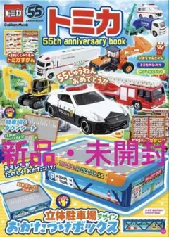 トミカ 55th anniversary book 新品・未開封