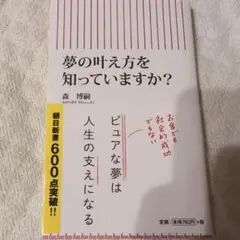 夢の叶え方を知っていますか?