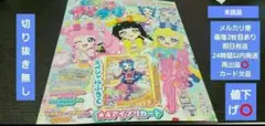 未読品 ひみつのアイプリ 公式ファンブック リング3だん(カードなし)本誌 雑誌