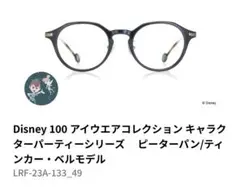 度付き　Disney 100 アイウエアコレクション　ピータパンモデル　ネイビー