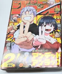 週刊少年ジャンプ 2022年 7号 アンデッドアンラック　表紙