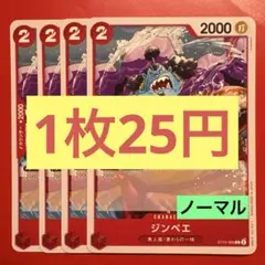 【在庫4枚】ジンベエ（C） ST10-005 ノーマル